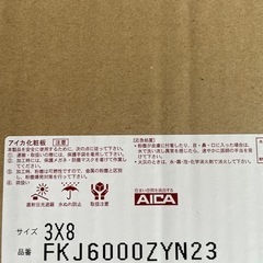 アイカ　キッチンパネル　FKJ6000ZYN23 3×8サイズ　...