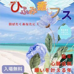 ひふみ癒しフェス　第11回7月28日