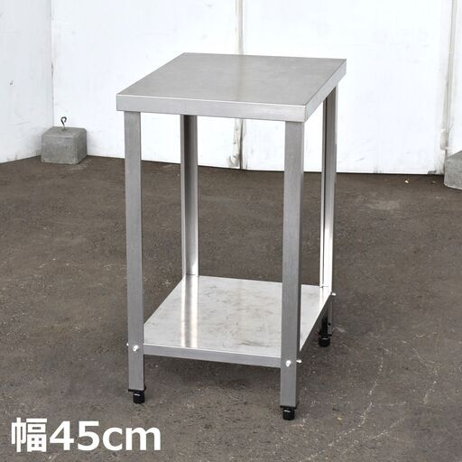 ≪yt1245ジ≫ ステンレス作業台 幅45cm 奥行60cm 軽量タイプ 組立作業台 W450xD600xH800 2段/店舗/厨房/設備 現状品 60406-03
