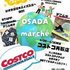 4/26→5/6 OSADA MARCHE開催！！