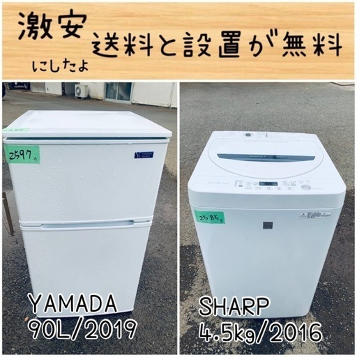 送料設置無料！！限界価格挑戦！！新生活家電♬洗濯機/冷蔵庫♬