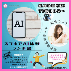 大人気！参加特典付き【スマホでAI体験会】眺め最高のカジュアルな...