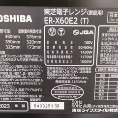☆美品・2023年製☆ 東芝 石窯オーブン ER-X60E2
