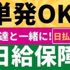 4/27～5/1限定GWのお仕事！