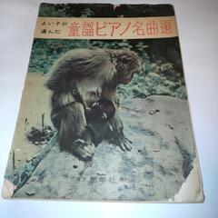 ピアノの楽譜 2冊