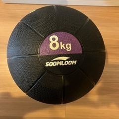 メディシンボール（8kg）