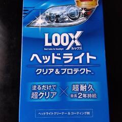 Loox ヘッドライト  クリア&プロテクト