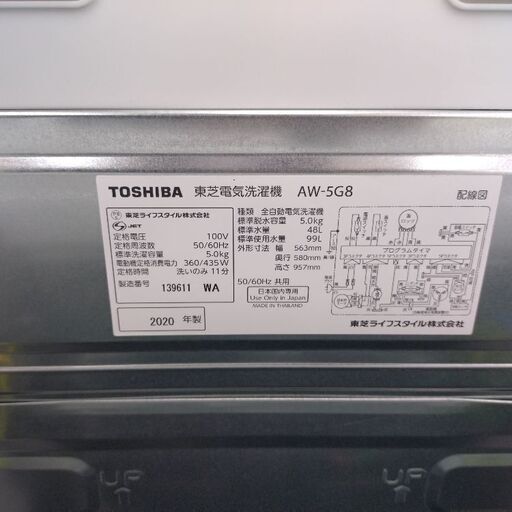 ☆ジモティー割引有☆ 当芝 5.0kg全自動電気洗濯機 AW-5G8(W  