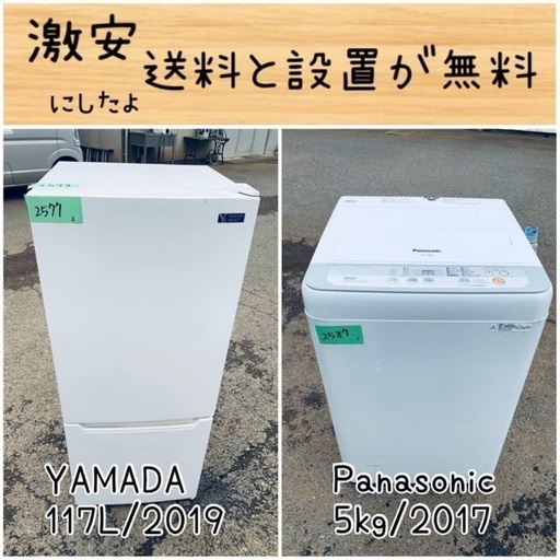 送料設置無料！！限界価格挑戦！！新生活家電♬洗濯機/冷蔵庫♬