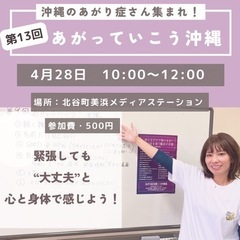 あがり症の方の為の場所【あがっていこう！沖縄】