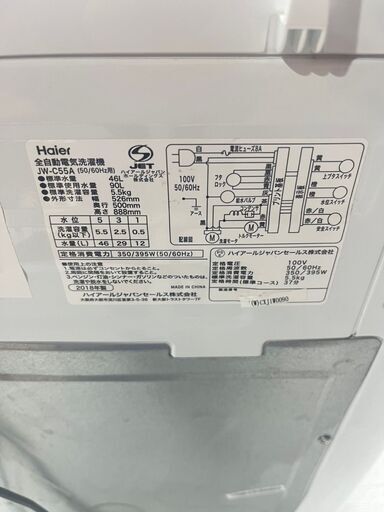 ★Haier★ ハイアール 5.5kg洗濯機 JW-C55A 2018年 W53cm シンプル カンタン操作 時短コース 一人暮らし