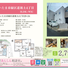 中古戸建　さいたま市緑区道祖土4丁目　3LDK+WIC！！