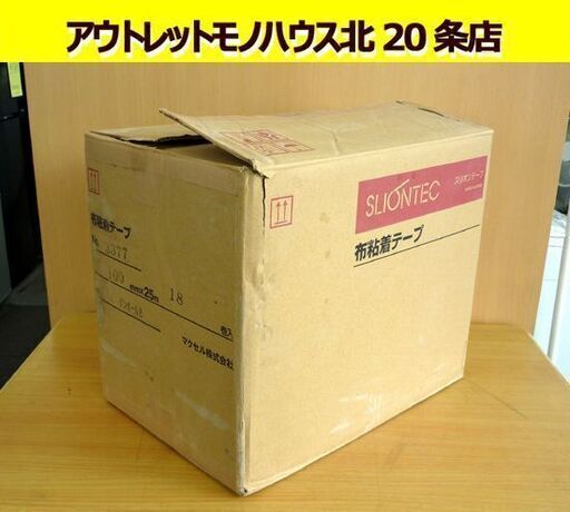 ☆未使用品 スリオンテープ 100mm×25m 18個入り No.3377 布粘着テープ SLIONTEC 茶色 段ボール色 スリオンテック ガムテープ 梱包作業 札幌 北20条店