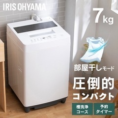 洗濯機 7キロ 全自動 縦型 全自動洗濯機 7kg アイリスオー...