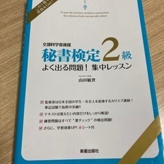 秘書検定2級　参考書