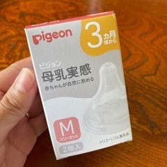 Pigeon 母乳実感 新品未使用 