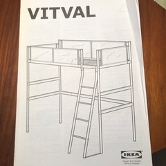 IKEA　ヴィトヴァルロフトベッドフレーム