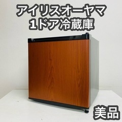 アイリスオーヤマ 1ドア冷蔵庫 PRC-B051D-M 21年　美品