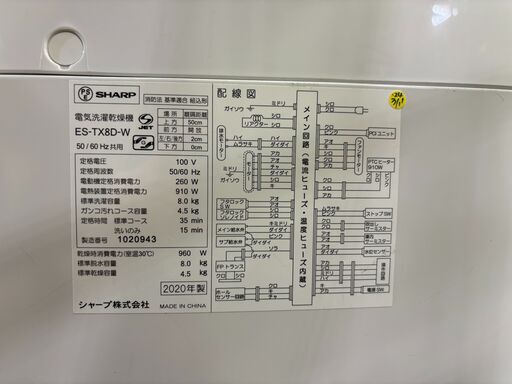 ✨安心の分解洗浄済✨SHARP 2020 年製 8.0/4.5Kg 洗濯機 ES-TX8D-W【愛市I4S032396ｰ105】