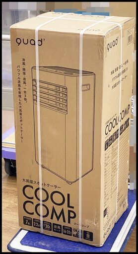 未開封 クワッズ QS305WH スポットクーラー QUADS COOLCOMP 移動式エアコン