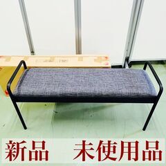 【ネット決済】【新品 未使用品】関家具 ベンチ 110㎝ リーデ...