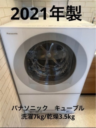 ※取引中※パナソニック　キューブル　ドラム式洗濯機　21年製