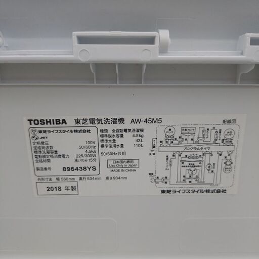 ★ジモティー割引有★ 当芝 4.5kg全自動電気洗濯機 AW-45M5(W) 2018年製 中古品