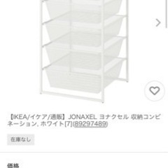 IKEAヨナクセル シェルフ 収納ケース 収納棚