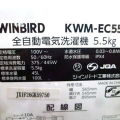 洗濯機 5.5kg 2021年製 TWINBIRD KWM-EC55 ホワイト 白 全自動 家電 ツインバード 苫小牧西店