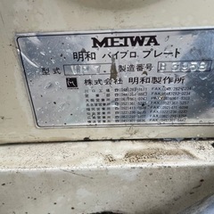 明和　バイビロープレート　　VP-7