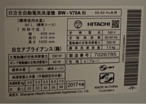 ⭐︎急募！　値下げしました！　【未使用品】　日立　洗濯機