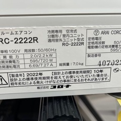 【コロナ／エアコン2.2k】【2022年製】【６畳用】【クリーニング済】【６ヶ月保証】【取付可】【管理番号12204】