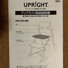 本日掲載終了！アップライトチェア