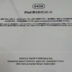 新品未開封　iPad 第9世代　10.2インチ　64GB