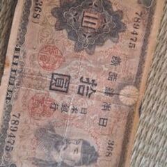10円札貴重