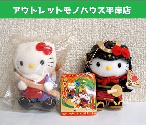 ビニール未開封有・タグ付 ハローキティ ぬいぐるみ キーホルダー 義経＆弁慶 2体セット 10cm 2004 ☆ PayPay(ペイペイ)決済可能 ☆ 札幌市 豊平区 平岸 平岸店