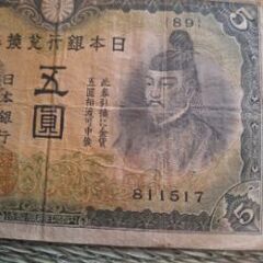 ５円札。貴重