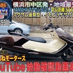 【ネット決済】YAMAHAマグザムSG21J大人気お洒落なブラウ...