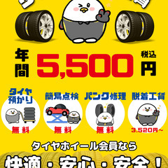 【彦根】🚗タイヤホイール預ります！年間5,500円🉐簡易点検・パンク修理【無料】の画像