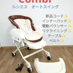 【決まりました!!】Combi　電動バウンサー　新品コード　オー...