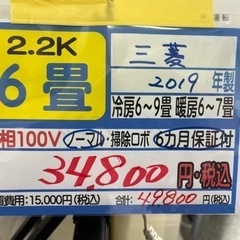 【三菱／エアコン2.2k】【2019年製】【６畳用】【クリーニン...