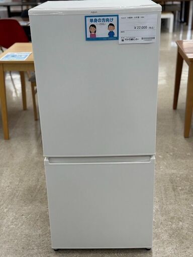 ★ジモティ割あり★ AQUA 冷蔵庫 168L 23年製 動作確認／クリーニング済み TJ5456