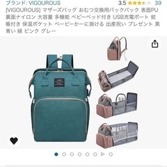 マザーズリュック新品未使用