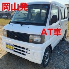 岡山発★ミニキャブバン★車検取得も可能★