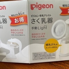 Pigeon 搾乳器 手動 子供用品 ベビー用品 授乳、お食事用品