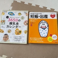 妊娠　離乳食　本セット