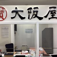 創業昭和二年、安心の実績、質入れ・買取は京急川崎駅より徒歩1分の...