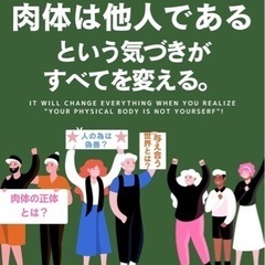 本当の生き方が知れる講演会！（人生変わります！）