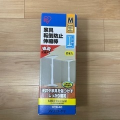 【新品】アイリスオーヤマ　家具転倒防止伸縮棒　Ｍ （品番KTB-...