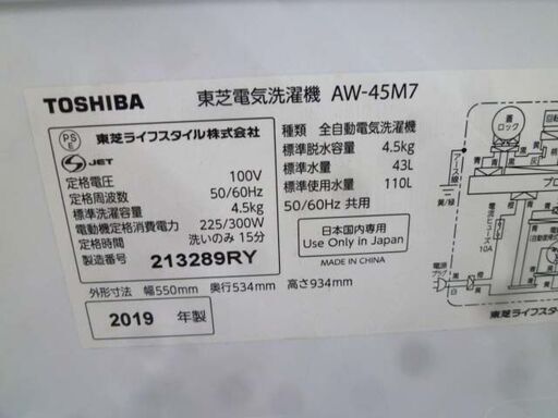 洗濯機 4.5kg 2019年製 TOSHIBA AW-45M7 ホワイト 白 全自動 家電 東芝 苫小牧西店